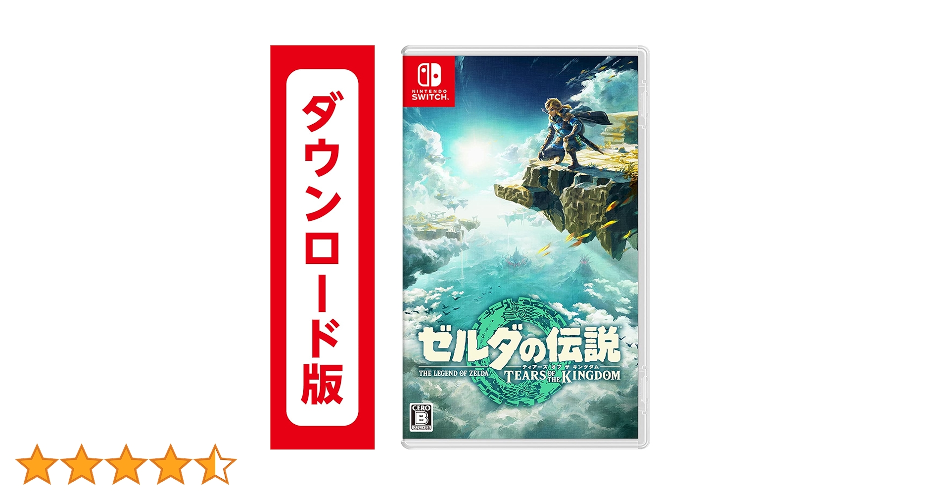 Amazon.co.jp: ゼルダの伝説 ティアーズ オブ ザ キングダム
